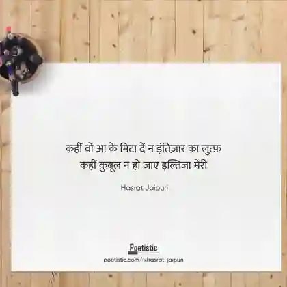 intezaar shayari in hindi 2 line