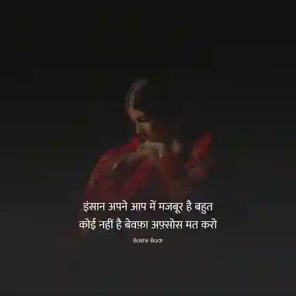afsos shayari in hindi image