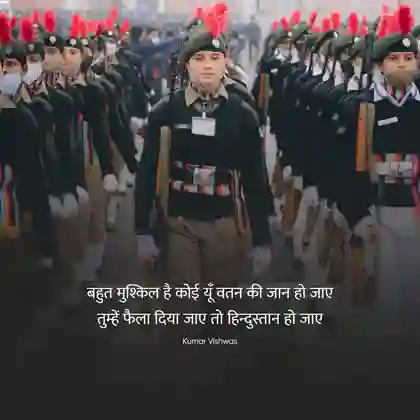 patriotic shayari in hindi
