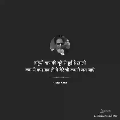 father shayari in hindi 2 line