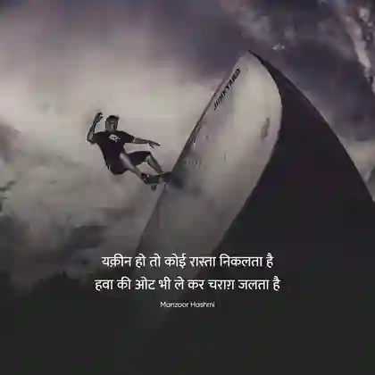 faith sad shayari in hindi