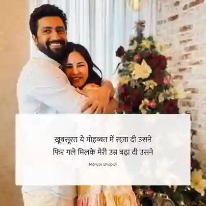 tight hug shayari in hindi