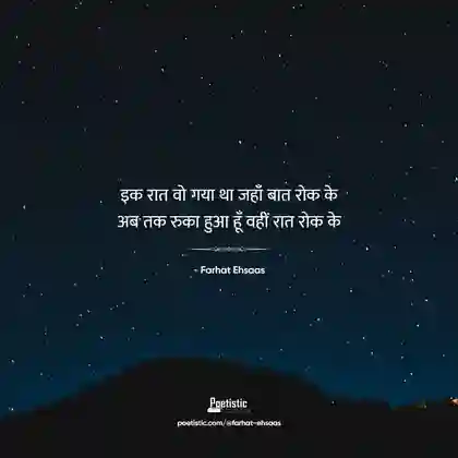 chandni raat shayari in hindi