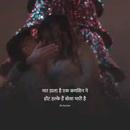 kiss shayari in english hindi