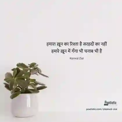 relationship shayari hindi image