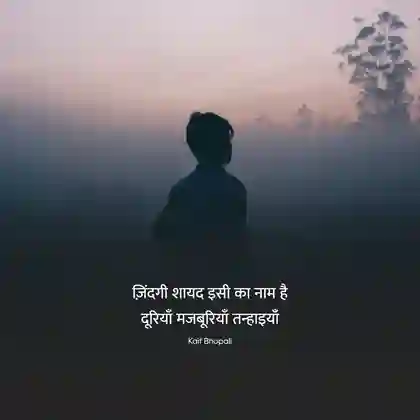 zindagi shayari hindi