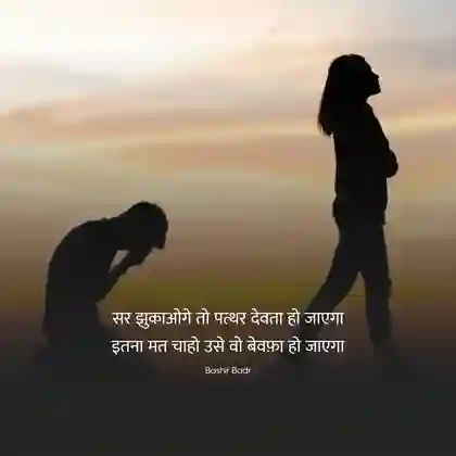 breakup shayari in hindi lyrics