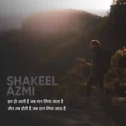 motivational shayari in hindi 2 line