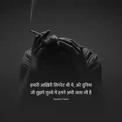 cigarette attitude shayari in hindi