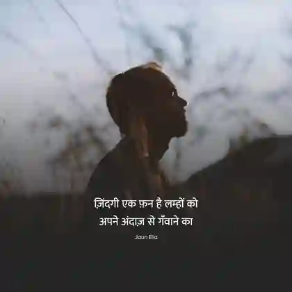 zindagi shayari in hindi 2 line