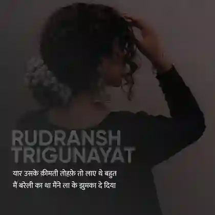 pyar ka tohfa shayari in hindi