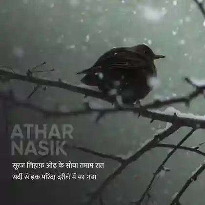 raat shayari 2 lines in hindi