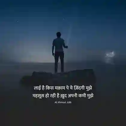 jazbaat shayari in hindi images