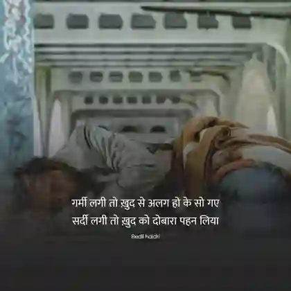 sardi shayari in hindi