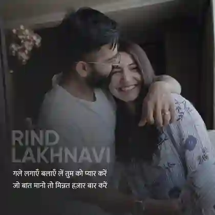 hug shayari in hindi for boyfriend