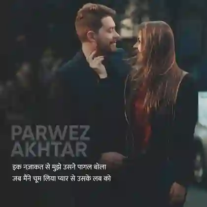 love shayari in hindi text