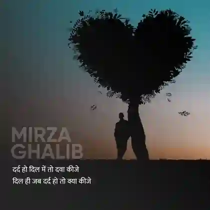 dard shayari in hindi love