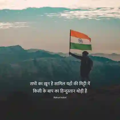 patriotic shayari by allama iqbal in hindi