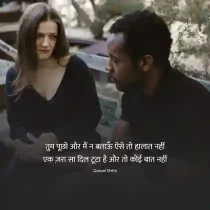 breakup shayari in hindi image