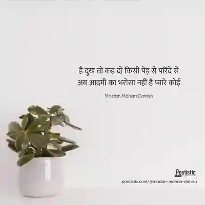 udas shayari hindi image
