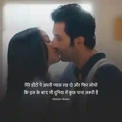 Kiss day shayari in hindi