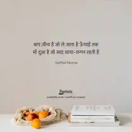 maa shayari in hindi 2 line