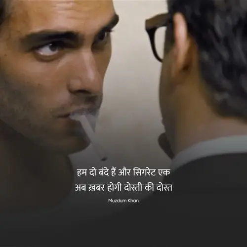 cigarette shayari Best 120+ in Hindi 80+ Best Cigarette Shayari in