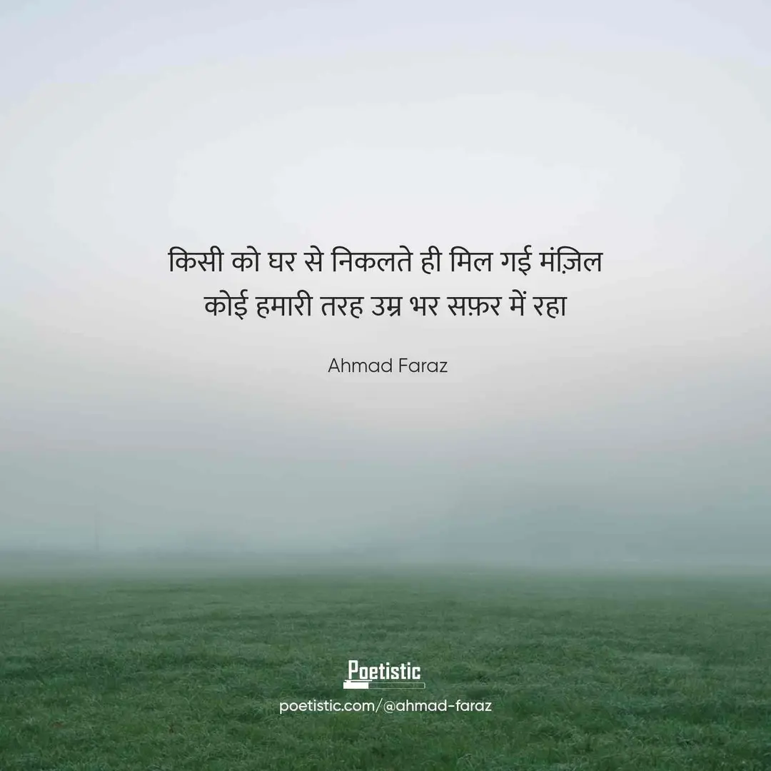 Ahmad Faraz