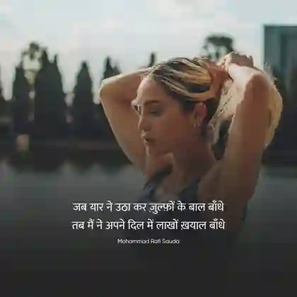 zulf shayari in hindi