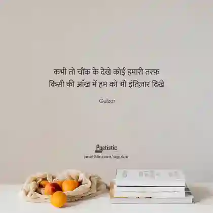 Intezaar shayari in hindi