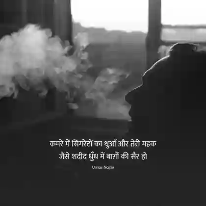 cigarette shayari in english in hindi