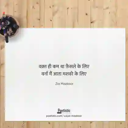 waqt shayari in hindi 2 lines