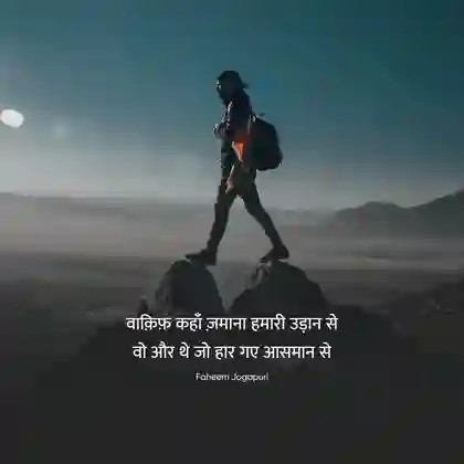 hindi shayari on Motivational