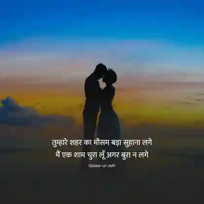 hindi shayari on Romance