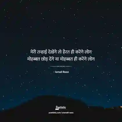 alone shayari 2 lines in hindi