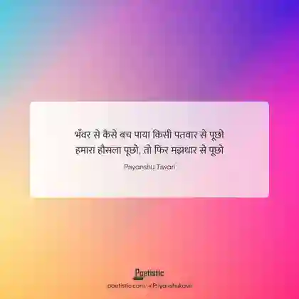 Hausla quotes in Hindi