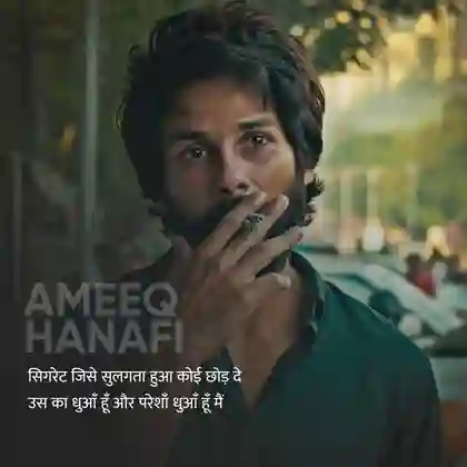cigarette shayari 2 line in hindi