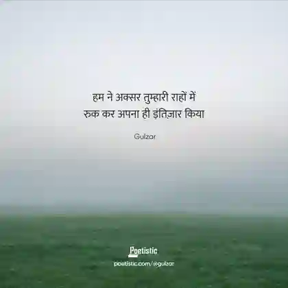 Intezaar quotes in Hindi