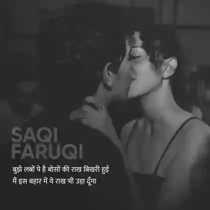 Kiss shayari in hindi