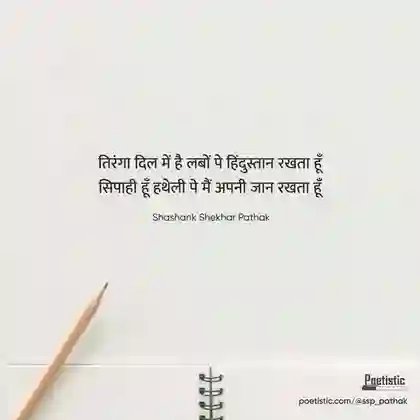 hindustan quotes in Hindi