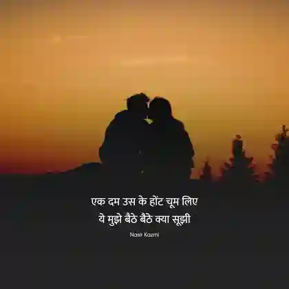 Romance quotes in Hindi
