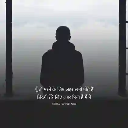 Life shayari in hindi
