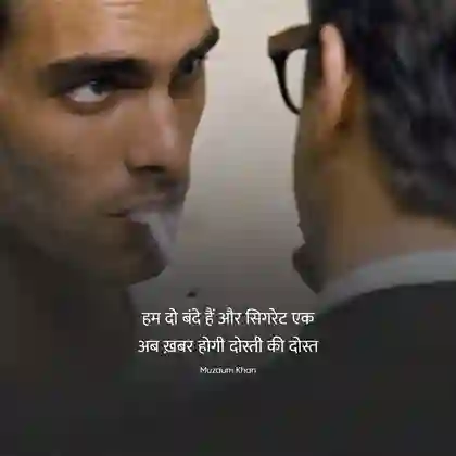cigarette shayari 2 line in hindi