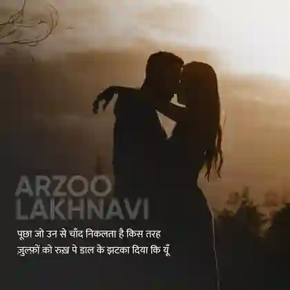 Romantic quotes in Hindi