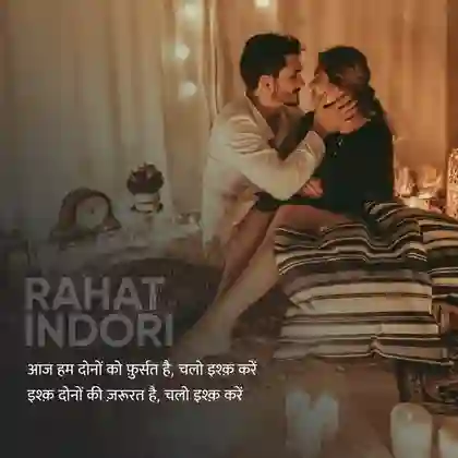 Romance shayari in hindi