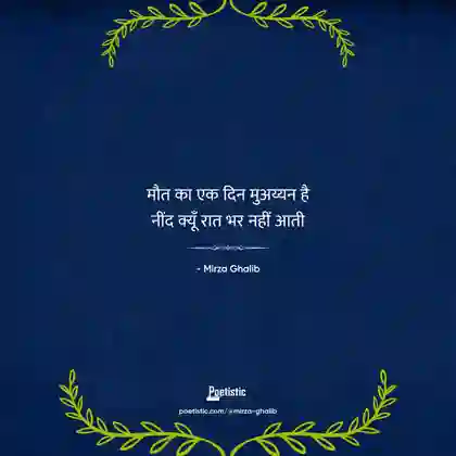 maut shayari hindi