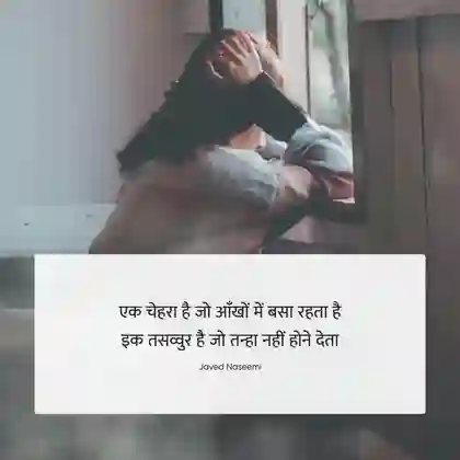 aaina shayari hindi 2 line