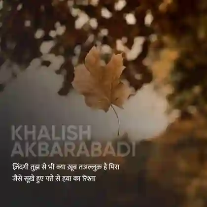 nature shayari in english hindi