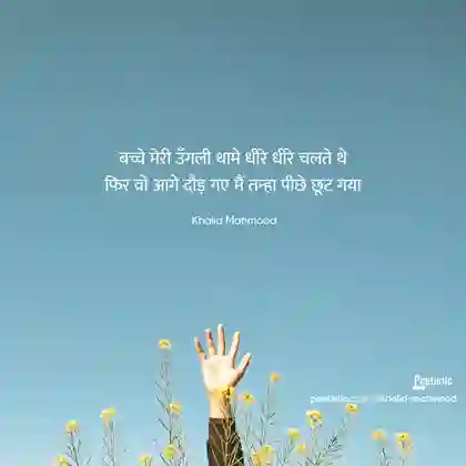 Father quotes in Hindi