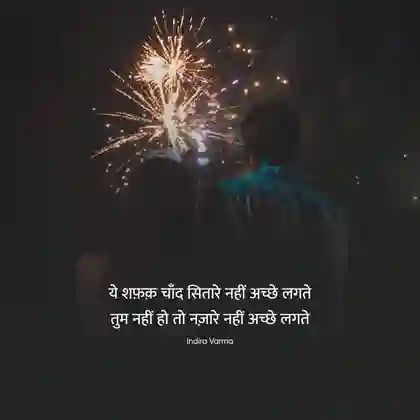 eid milad shayari hindi